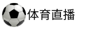 红衫直播